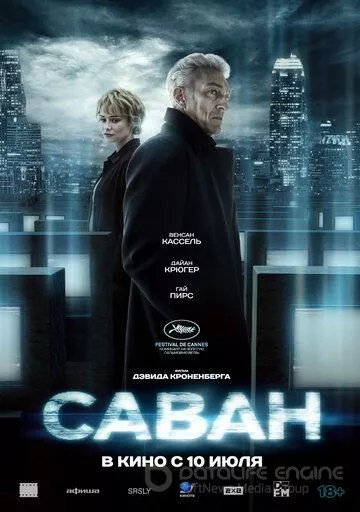 Саван / The Shrouds (2024)