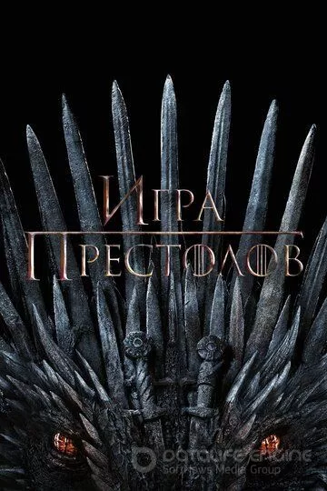 Игра престолов / Game of Thrones (2011)
