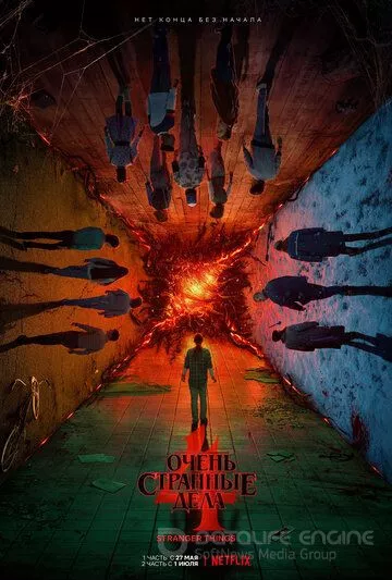 Очень странные дела / Stranger Things (2016)