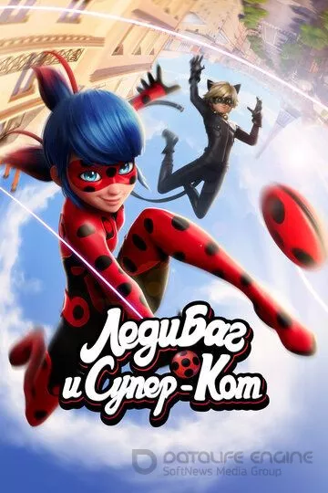 Леди Баг и Супер-Кот / Miraculous: Tales of Ladybug & Cat Noir (2015)