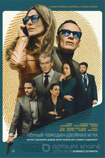 Чёрный чемодан – двойная игра / Black Bag (2025)