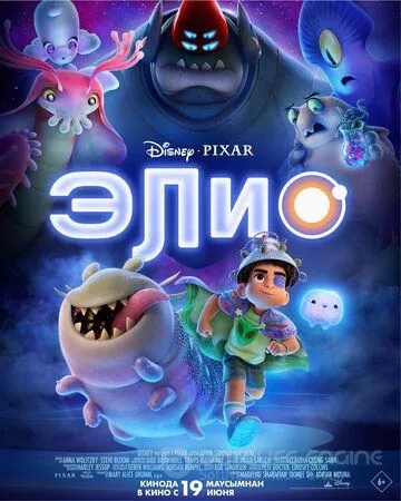 Элио / Elio (2025)