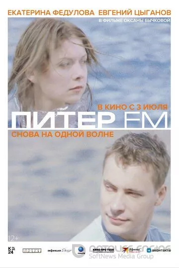 Питер FM (2006)