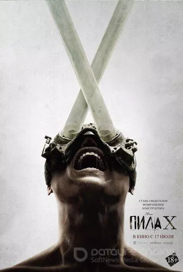 Пила X / Saw X (2023)