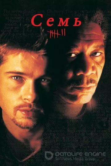 Семь / Se7en (1995)