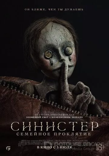 Синистер. Семейное проклятие / Bagman (2024)