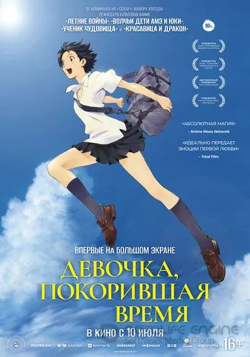 Девочка, покорившая время / Toki o kakeru shojo (2006)