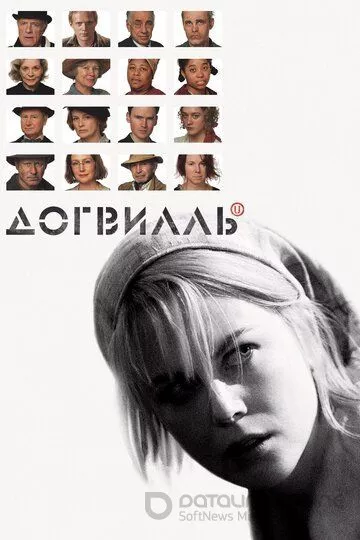Догвилль / Dogville (2003)