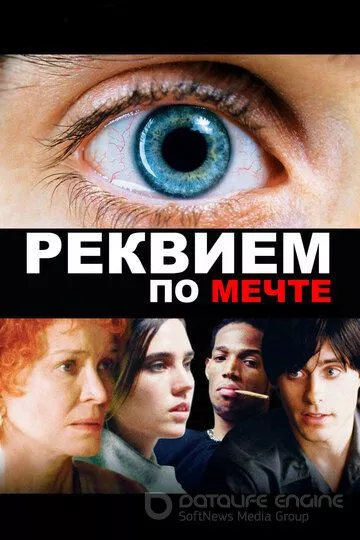 Реквием по мечте / Requiem for a Dream (2000)