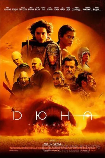 Дюна: Часть вторая / Dune: Part Two (2024)