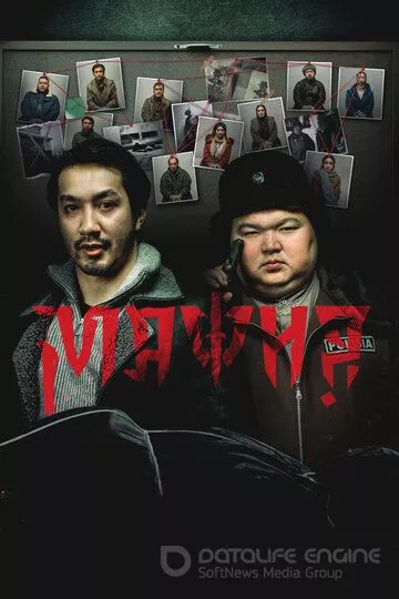 Мафия / Mafia (2025)
