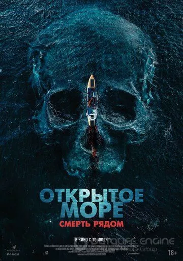 Открытое море. Смерть рядом / Row (2025)