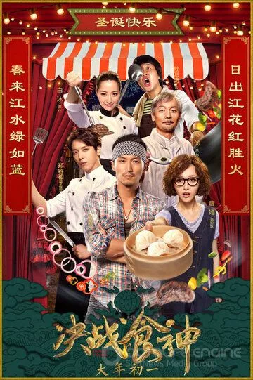 Сваргань ураган / Jue zhan shi shen (2017)