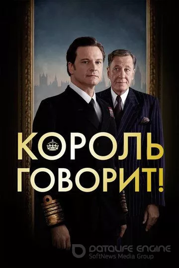 Король говорит! / The King's Speech (2010)