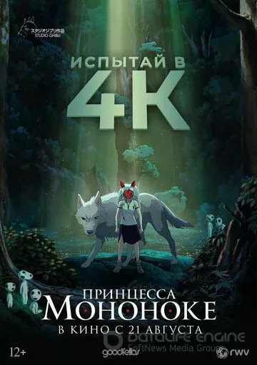 Принцесса Мононоке / Mononoke-hime (1997)