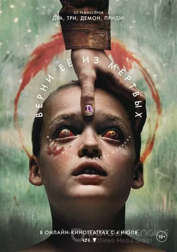 Верни её из мёртвых / Bring Her Back (2025)