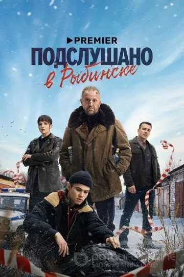 Подслушано в Рыбинске (2024)
