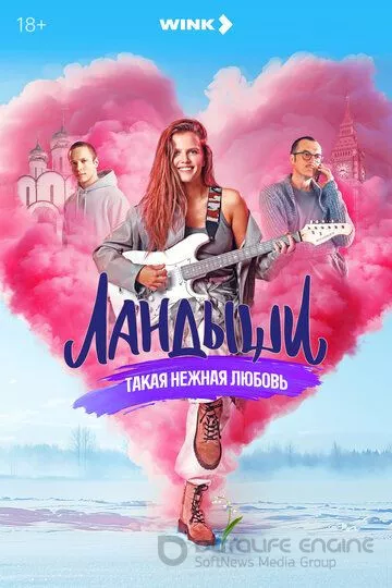 Ландыши (2024)