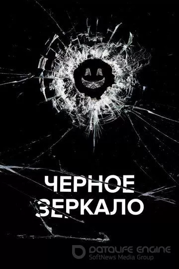 Черное зеркало / Black Mirror (2011)