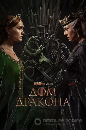 Дом Дракона / House of the Dragon (2022)