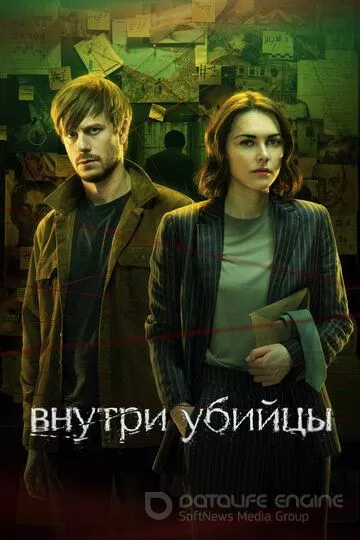 Внутри убийцы (2024)