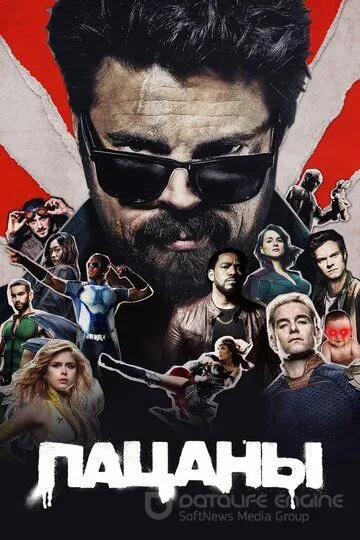 Пацаны / The Boys (2019)