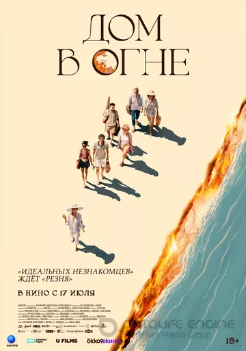 Дом в огне / Casa en flames (2024)