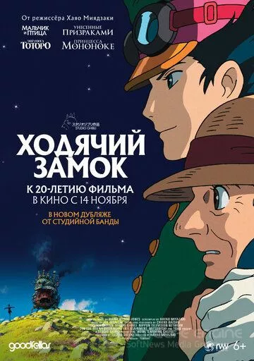 Ходячий замок / Howl no Ugoku Shiro (2004)