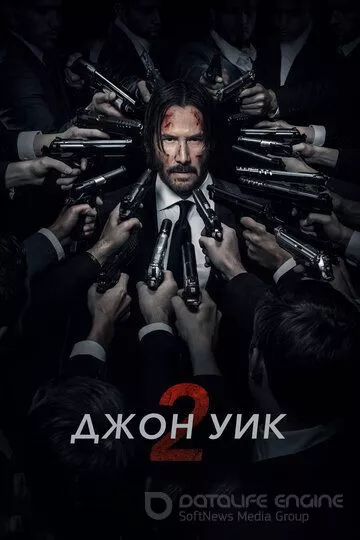 Джон Уик 2 / John Wick: Chapter Two (2017)
