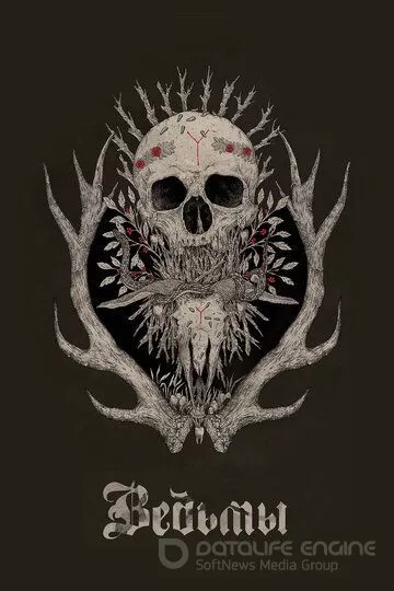 Ведьмы / Hagazussa (2017)