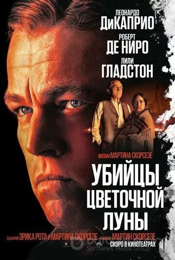 Убийцы цветочной луны / Killers of the Flower Moon (2023)