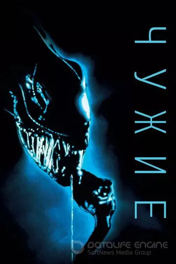 Чужие / Aliens (1986)