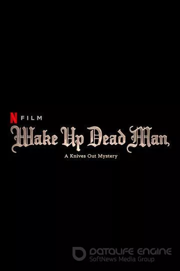 Достать ножи: Проснись, мертвец / Wake Up Dead Man: A Knives Out Mystery (2025)