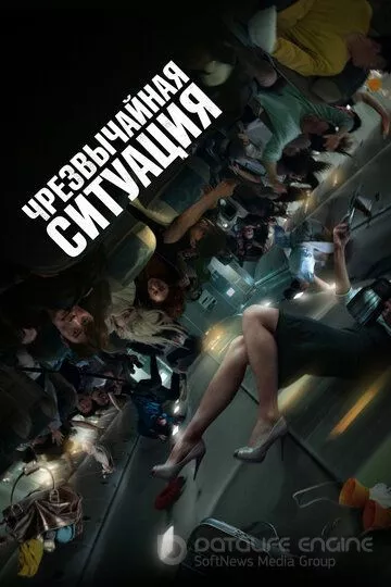 Чрезвычайная ситуация / Bisangseoneon (2021)