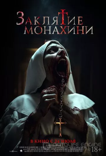 Заклятие монахини / Saint Catherine (2024)