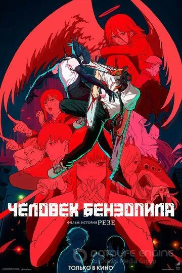 Человек-бензопила. Фильм: История Резе / Chainsaw Man Movie: Reze-hen (2025)