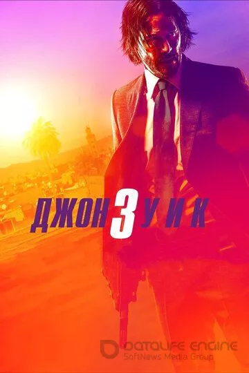 Джон Уик 3 / John Wick: Chapter 3 - Parabellum (2019)