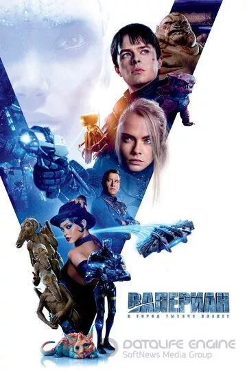 Валериан и город тысячи планет / Valerian and the City of a Thousand Planets (2017)