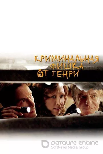 Криминальная фишка от Генри / Henry's Crime (2011)