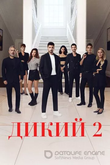 Дикий / Yabani (2023)