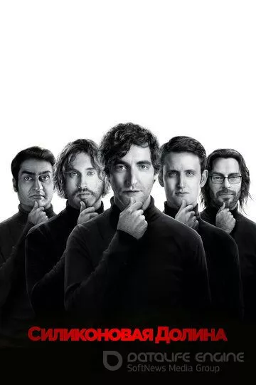 Силиконовая долина / Silicon Valley (2014)