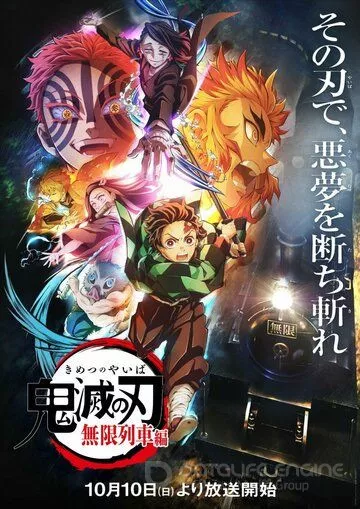 Истребитель демонов: Поезд «Бесконечный» / Kimetsu no Yaiba: Mugen Ressha-hen (2021)