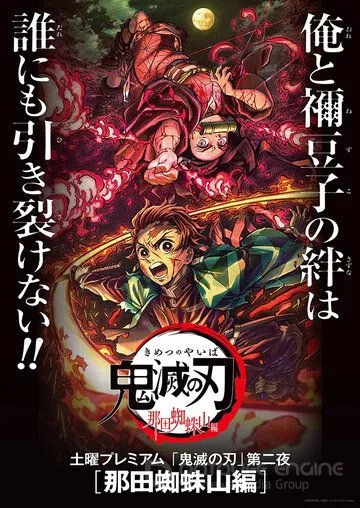 Истребитель демонов: Гора Натагумо / Kimetsu no Yaiba: Natagumo Yama-hen (2020)