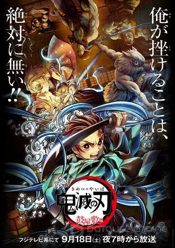 Истребитель демонов: Битва в доме Цудзуми / Kimetsu no Yaiba: Tsuzumi Yashiki-hen (2021)