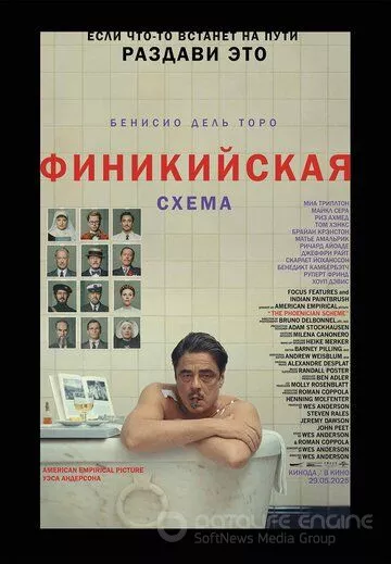 Финикийская схема / The Phoenician Scheme (2025)