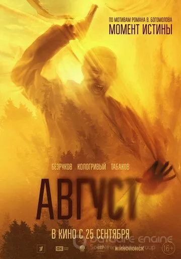 Август (2025)