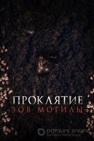 Проклятие «Зов могилы» / Pamyo (2024)