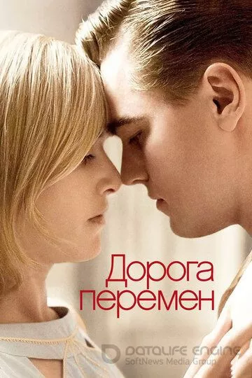 Дорога перемен / Revolutionary Road (2008)