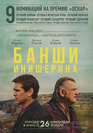 Банши Инишерина / The Banshees of Inisherin (2022)