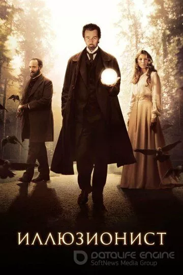 Иллюзионист / The Illusionist (2005)